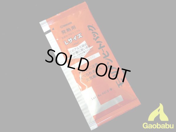 画像1: ガオバブ(Gaobabu)☆モーリアンヒートパック 発熱剤L (1)