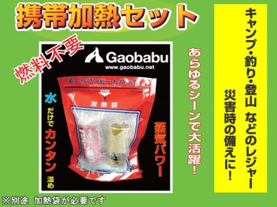 画像2: ガオバブ(Gaobabu)☆モーリアンヒートパック 発熱剤L