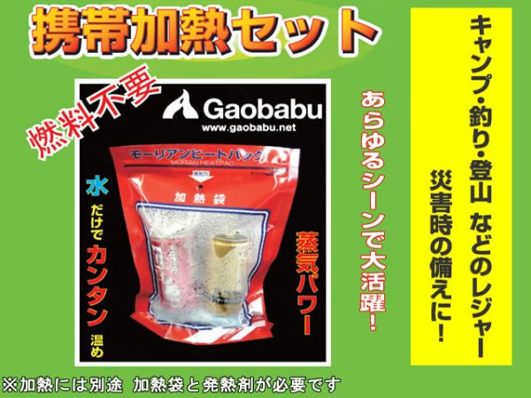 画像5: ガオバブ(Gaobabu)☆モーリアンヒートパック　オプションアルミパック 液体用(上部開口タイプ) (5)