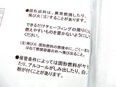 画像2: ニイタカ(NIITAKA)☆固形燃料 チェーフィング用カエン(2時間用) 12個入り【送料590円 3980円以上送料無料】