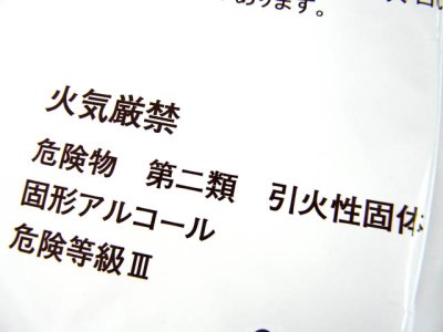 画像3: ニイタカ(NIITAKA)☆固形燃料 チェーフィング用カエン(2時間用) 12個入り【送料590円 3980円以上送料無料】