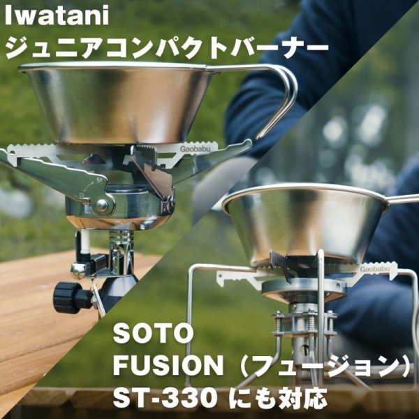 画像3: ガオバブ(Gaobabu)☆Gaobabuマルチクロス五徳slim(スリム) (3)