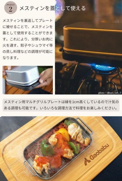 画像10: ガオバブ(Gaobabu)☆Gaobabuメスティン用マルチグリルプレート（3層フッ素加工）※日本製【同梱発送不可】 (10)