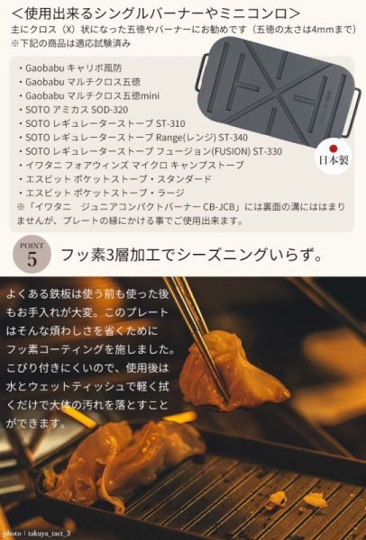 画像12: ガオバブ(Gaobabu)☆Gaobabuメスティン用マルチグリルプレート（3層フッ素加工）※日本製【同梱発送不可】 (12)