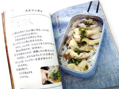 画像1: 山と渓谷社☆メスティンレシピ【メール便だと送料220円】