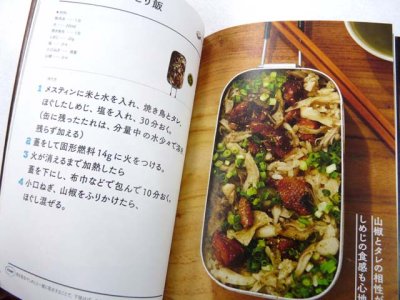 画像1: 山と渓谷社☆メスティン自動レシピ【メール便だと送料220円】