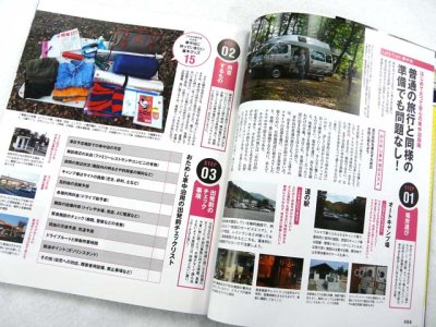 画像1: 地球丸☆CarNeru（カーネル）特選！ 車中泊の新基本【メール便だと送料220円】