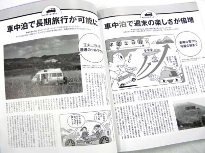 画像2: 地球丸☆CarNeru（カーネル）特選！ 車中泊の新基本【メール便だと送料220円】