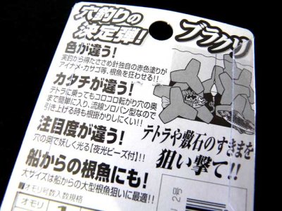 画像2: ささめ針☆ブラクリ【メール便だと送料220円】