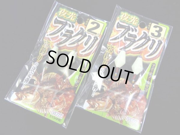 画像1: ささめ針☆夜光ブラクリ VE777 (1)