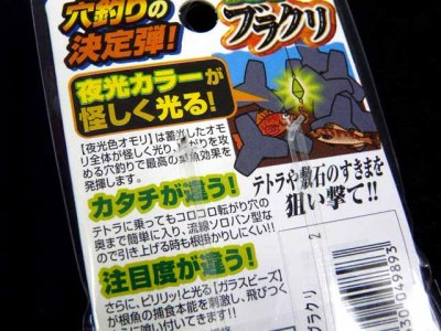 画像2: ささめ針☆夜光ブラクリ VE777【メール便だと送料220円】