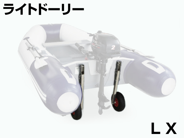 アキレス(ACHILLES)☆ライトドーリー LX-01【同梱発送不可】【北・東北・沖 除き送料無料】