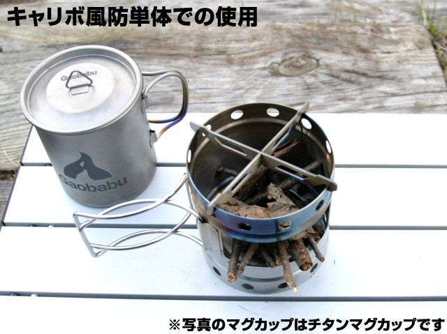 ガオバブ(Gaobabu)☆Gaobabuキャリボ チタンマグ＋固形燃料ツール