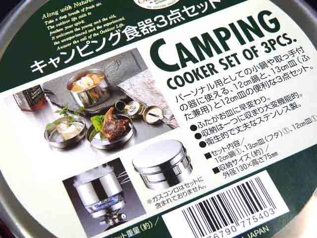 キャプテンスタッグ(CAPTAIN STAG)☆キャンピング食器3点セット M-7540【送料590円 3980円以上送料無料】  アウトドア・キャンプ・ファミリーフィッシング専門店「ガオバブショップ」