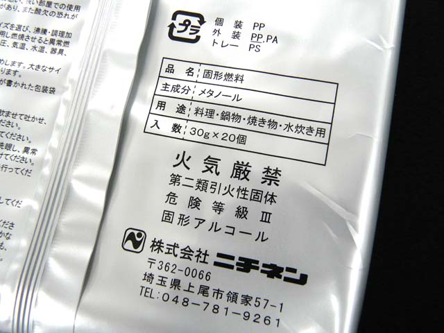 ニチネン☆業務用固形燃料 トップ トレーパック A-30 30g×20個【送料590円 3980円以上送料無料】 アウトドア ・キャンプ・ファミリーフィッシング専門店「ガオバブショップ」 (株)ニチネン トップ・トレーパックA−25g20個入 固形燃料 一人鍋 アウトドア 旅館